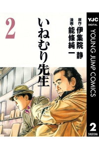 楽天kobo電子書籍ストア いねむり先生 2 伊集院静